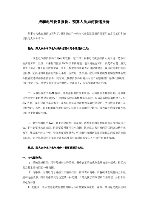 成套电气设备报价、预算人员如何快速报价