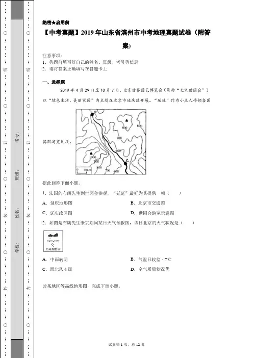 【中考真题】2019年山东省滨州市中考地理真题试卷(附答案)