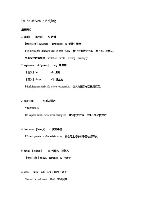 牛津上海版Unit1 Relatives in Beijing知识点及语法点讲解