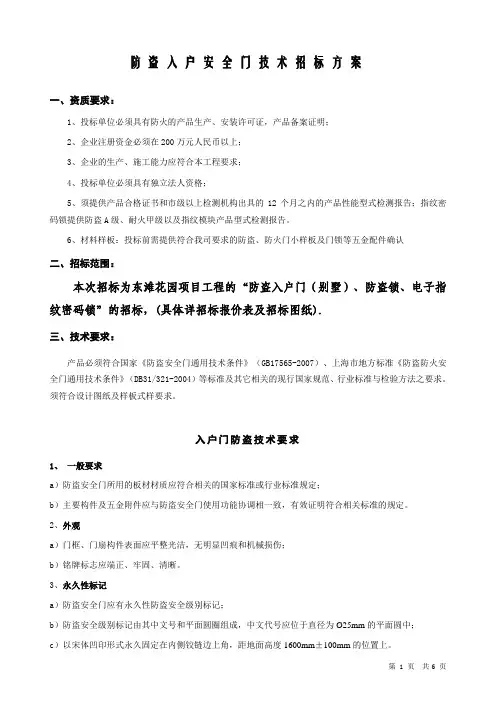 防盗入户门技术招标要求