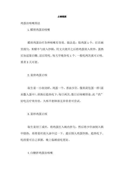 止咳绝招