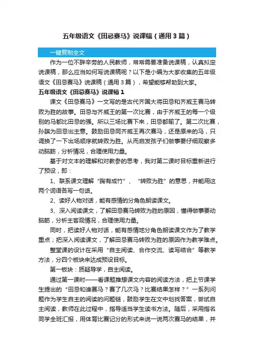 五年级语文《田忌赛马》说课稿（通用3篇）