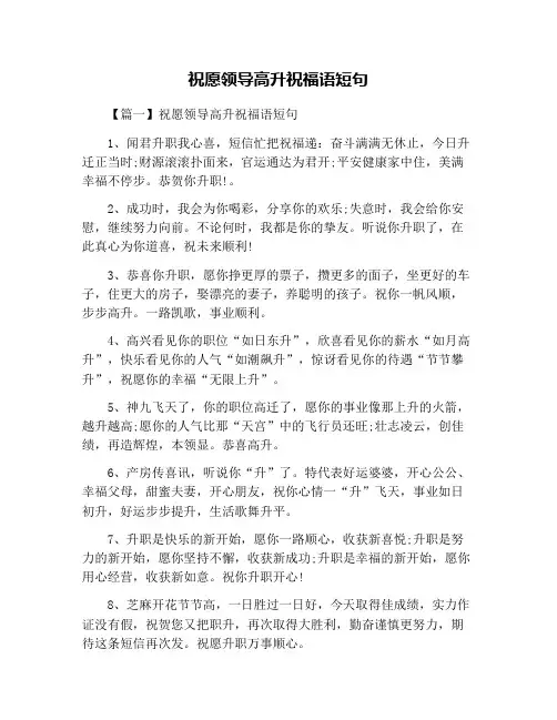 祝愿领导高升祝福语短句