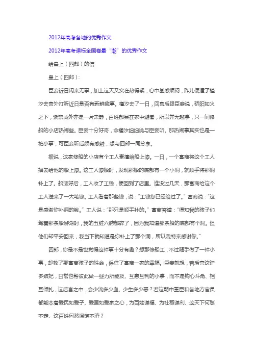 2012年高考各地的优秀作文