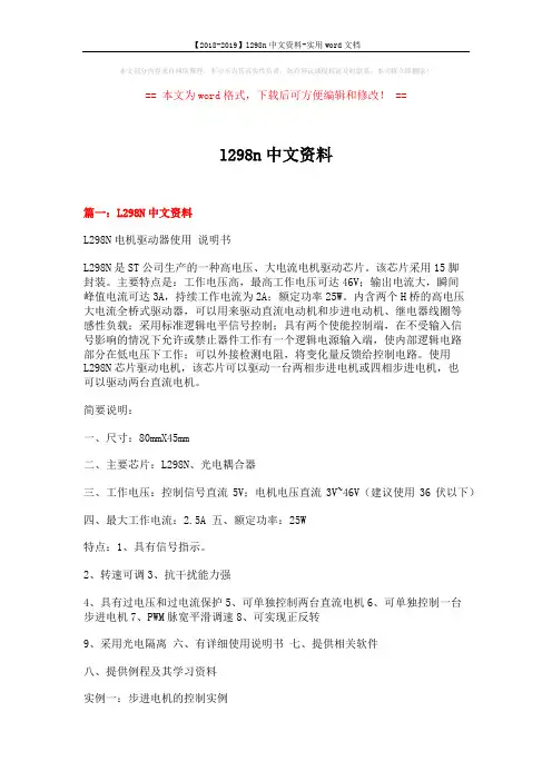 【2018-2019】l298n中文资料-实用word文档 (9页)