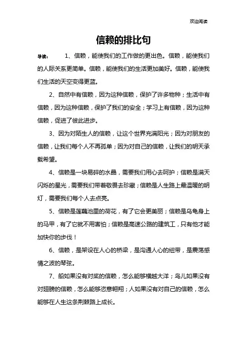 信赖的排比句
