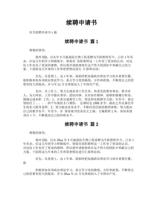 续聘申请书