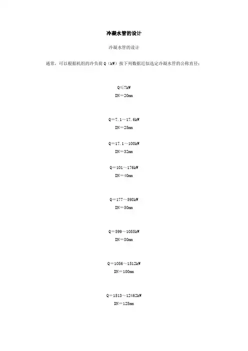 冷凝水管选型