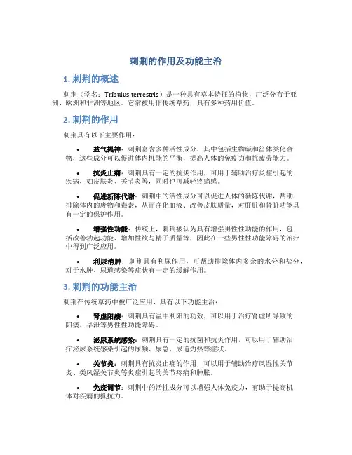 刺荆的作用及功能主治