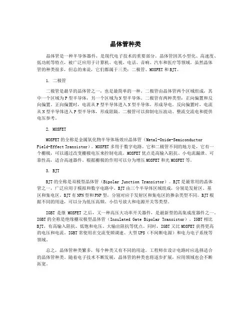 晶体管种类