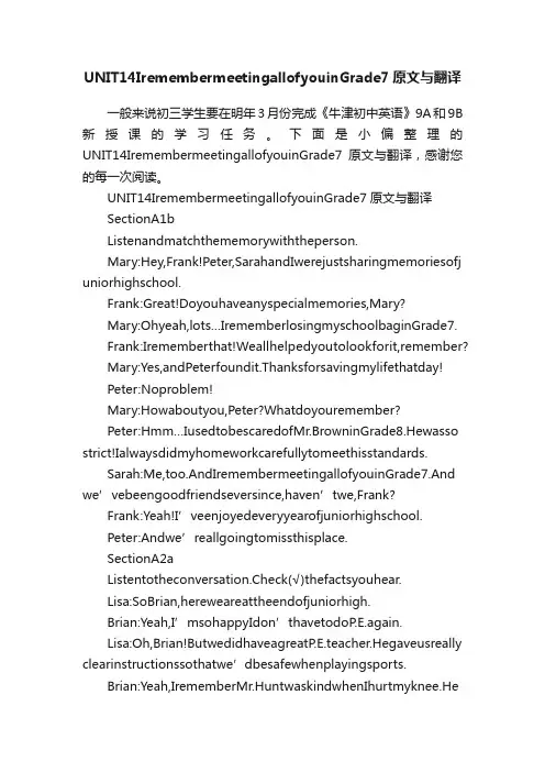 UNIT14IremembermeetingallofyouinGrade7原文与翻译