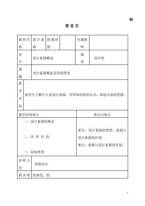 设计素描教案