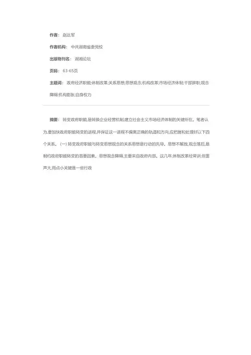 转变政府职能要处理好四个关系