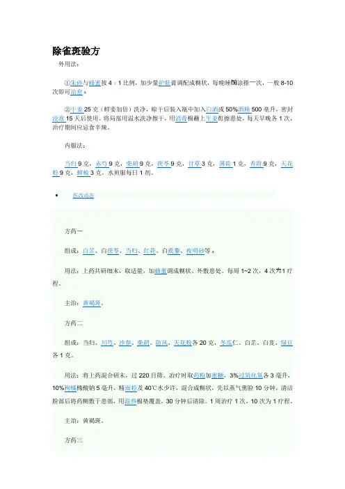 除雀斑验方