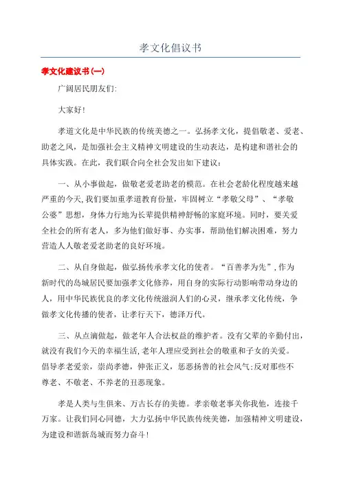 孝文化倡议书