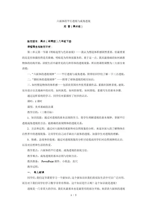 六面体的平行透视与成角透视