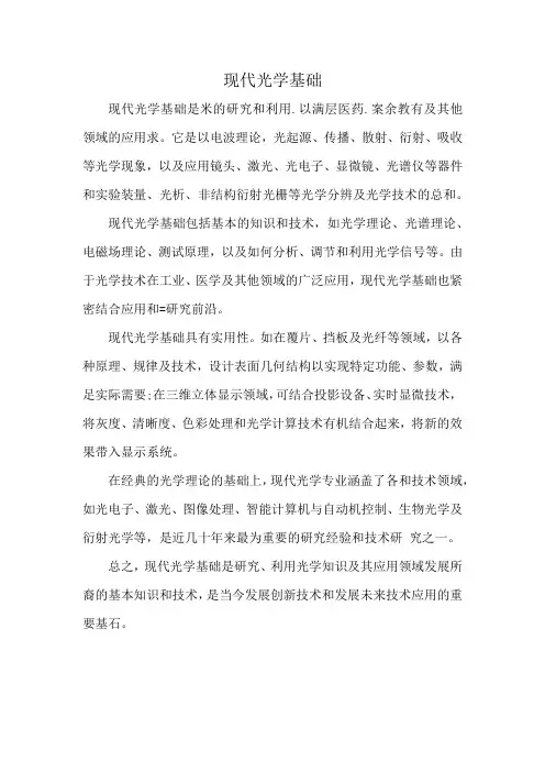 知乎 现代光学基础