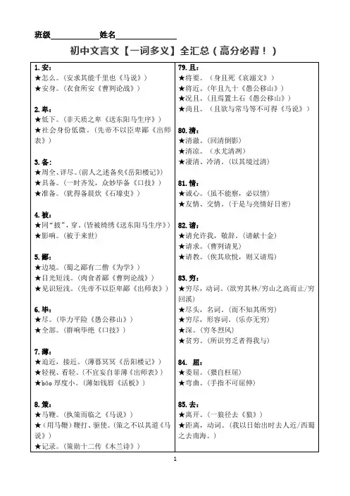 部编版中考初中语文文言文一词多义全【汇总】