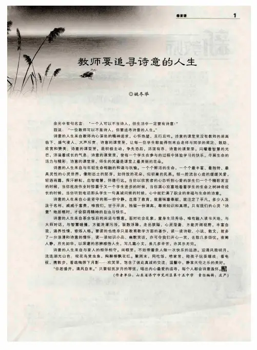 教师要追寻诗意的人生