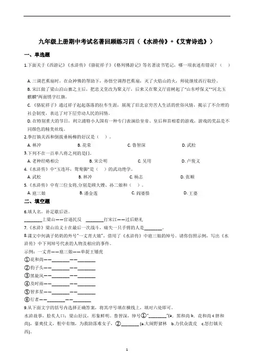 名著导读《水浒传》 《艾青诗选》 同步练习(四)  2021—2022学年部编版语文九年级上册含答案