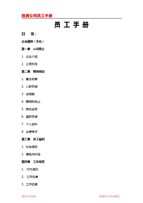 员工手册(标准版)
