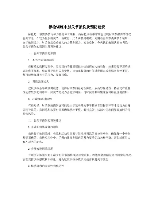 标枪训练中肘关节损伤及预防建议
