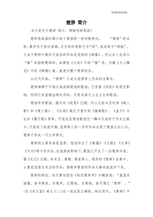 楚辞 简介