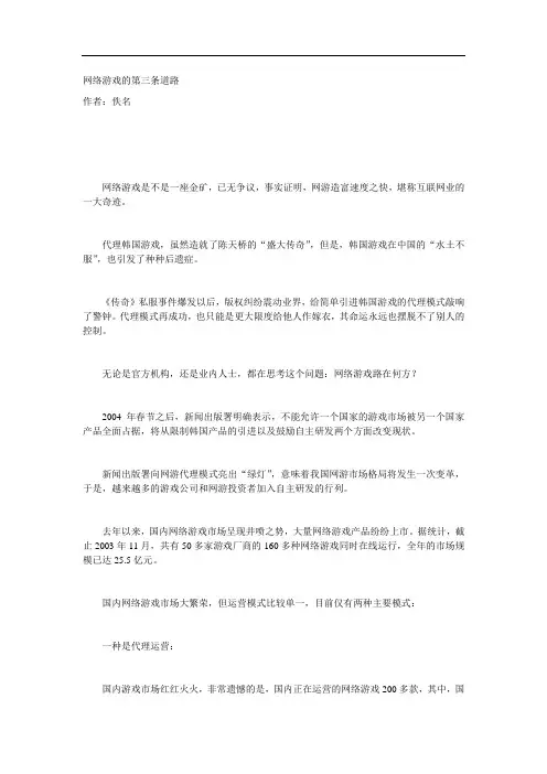 网络游戏的第三条道路