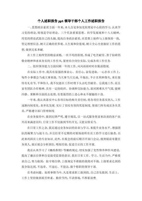 个人述职报告 领导干部个人工作述职报告 精品