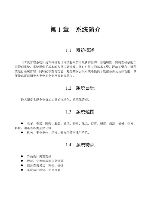 工资管理系统使用说明书