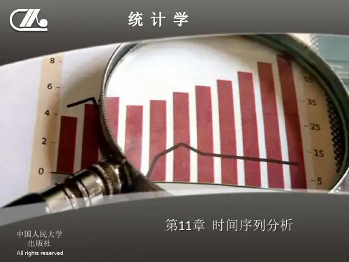 人大《统计学》第十一章时间序列分析ppt