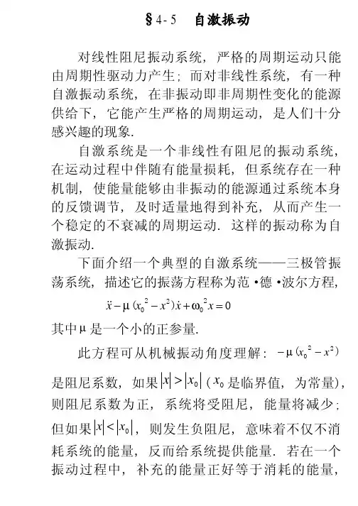 自激振动