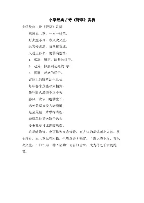 小学古诗《野草》赏析