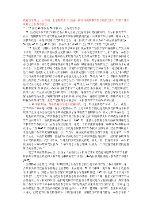 教育哲学导论  石中英