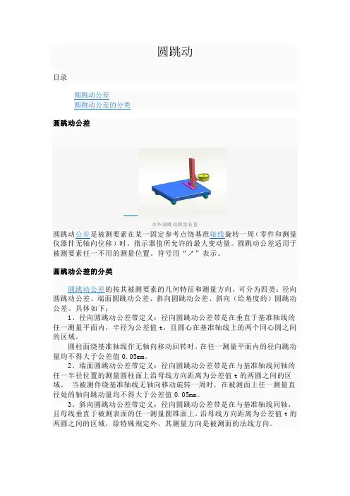 圆跳动公差的概念及说明