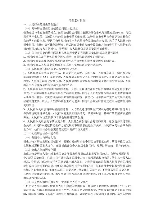 马克思主义基本原理历史唯物主义史观与英雄主义史观