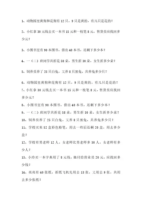 一年级下册应用题300道