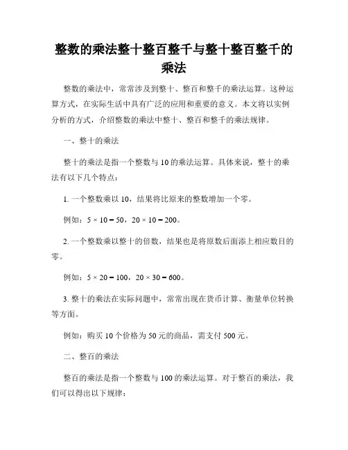 整数的乘法整十整百整千与整十整百整千的乘法