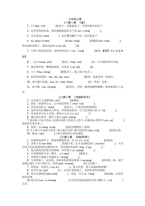 生字词练习-部编版语文七年级上册