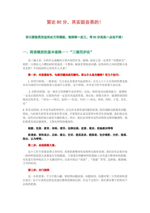 公选策论写法