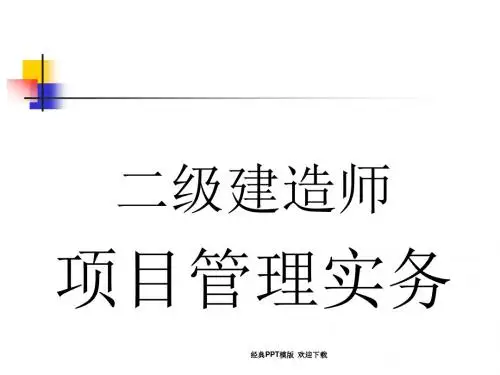 全国二级建造师执业资格考试市政公用工程管理与实务
