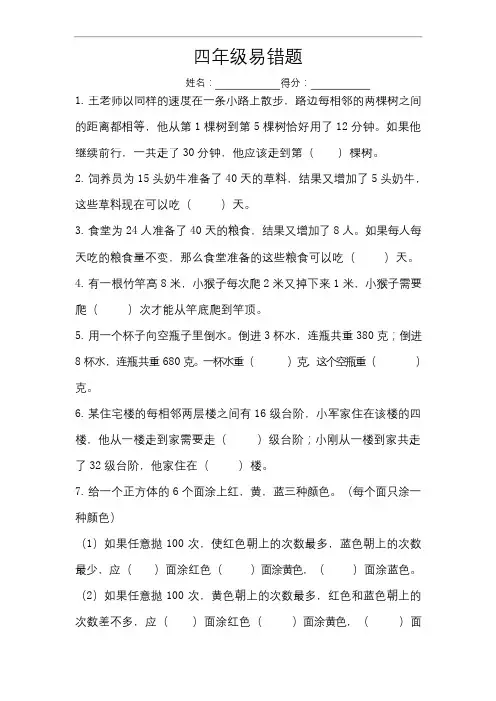 四年级上册数学试题 - 五六单元易错题      苏教版(无答案)