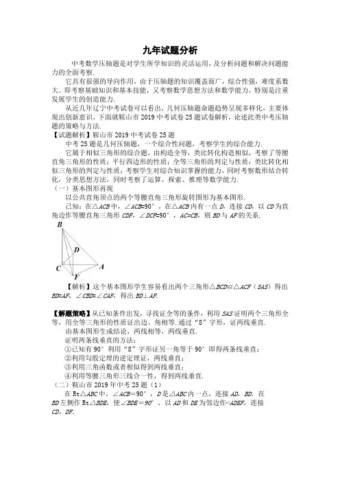 初中数学 试题解析 中考第25题 