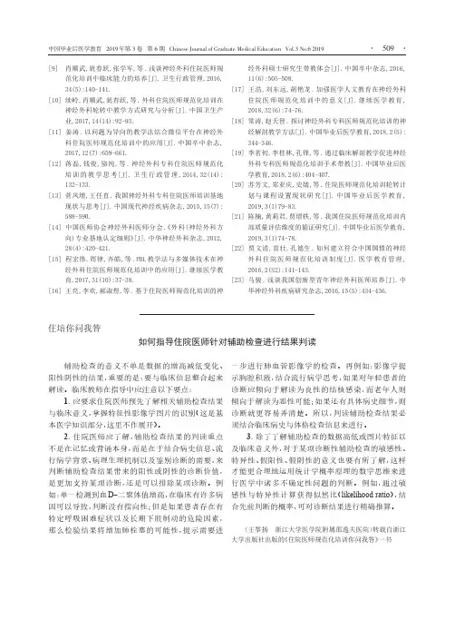 如何指导住院医师针对辅助检查进行结果判读