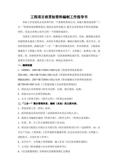 三标一规范贯标资料目录
