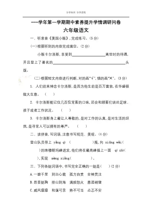 部编版小学语文六年级第一学期期中素养提升学情调研卷