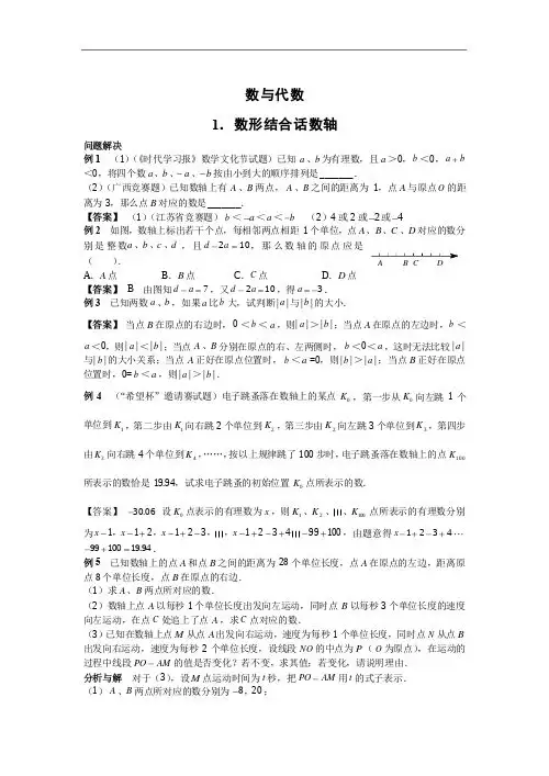 七年级新思维1~4-有理数