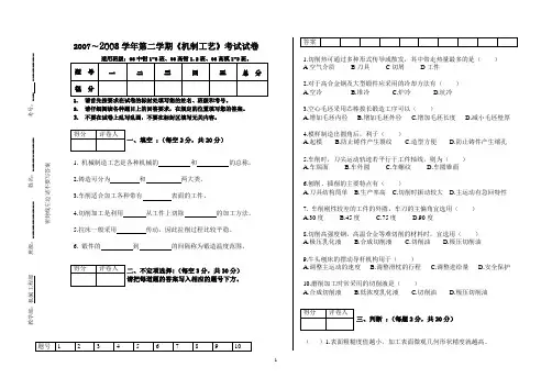 《机制工艺》期末试卷