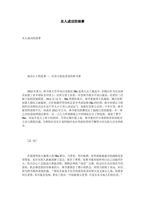 名人成功的故事