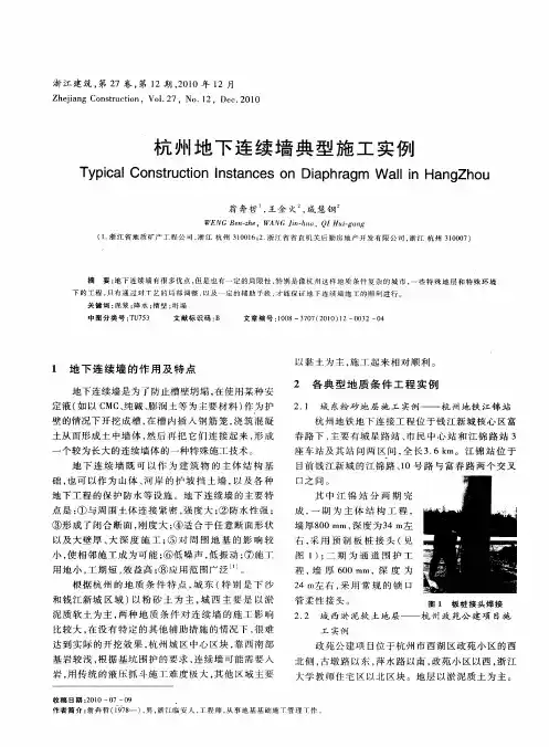 杭州地下连续墙典型施工实例